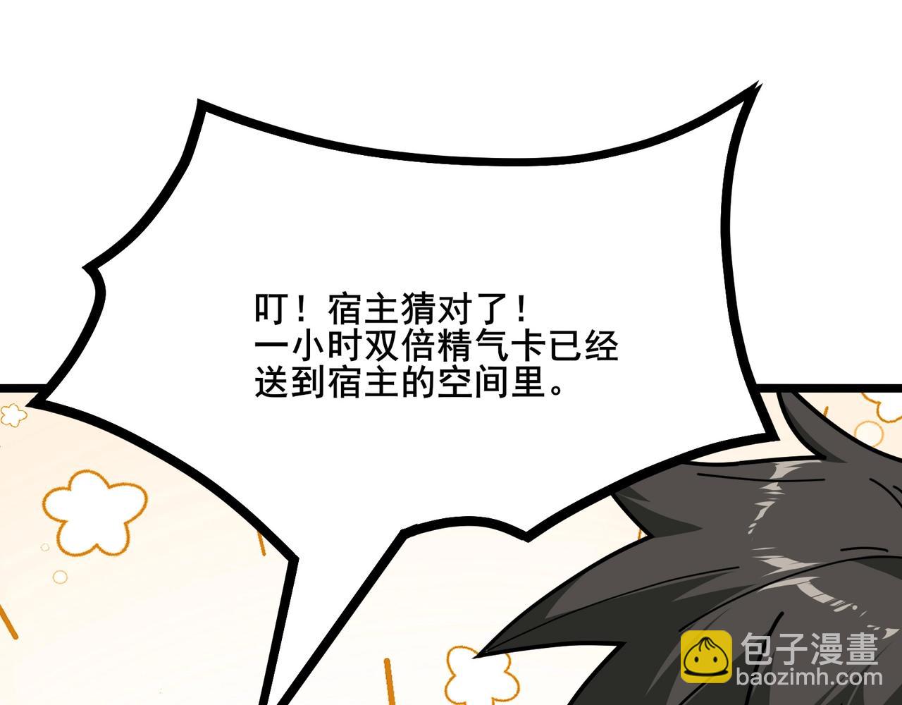 🍘无敌战斗力系统 第9话 我好怕怕哈哈哈！ 第22页
