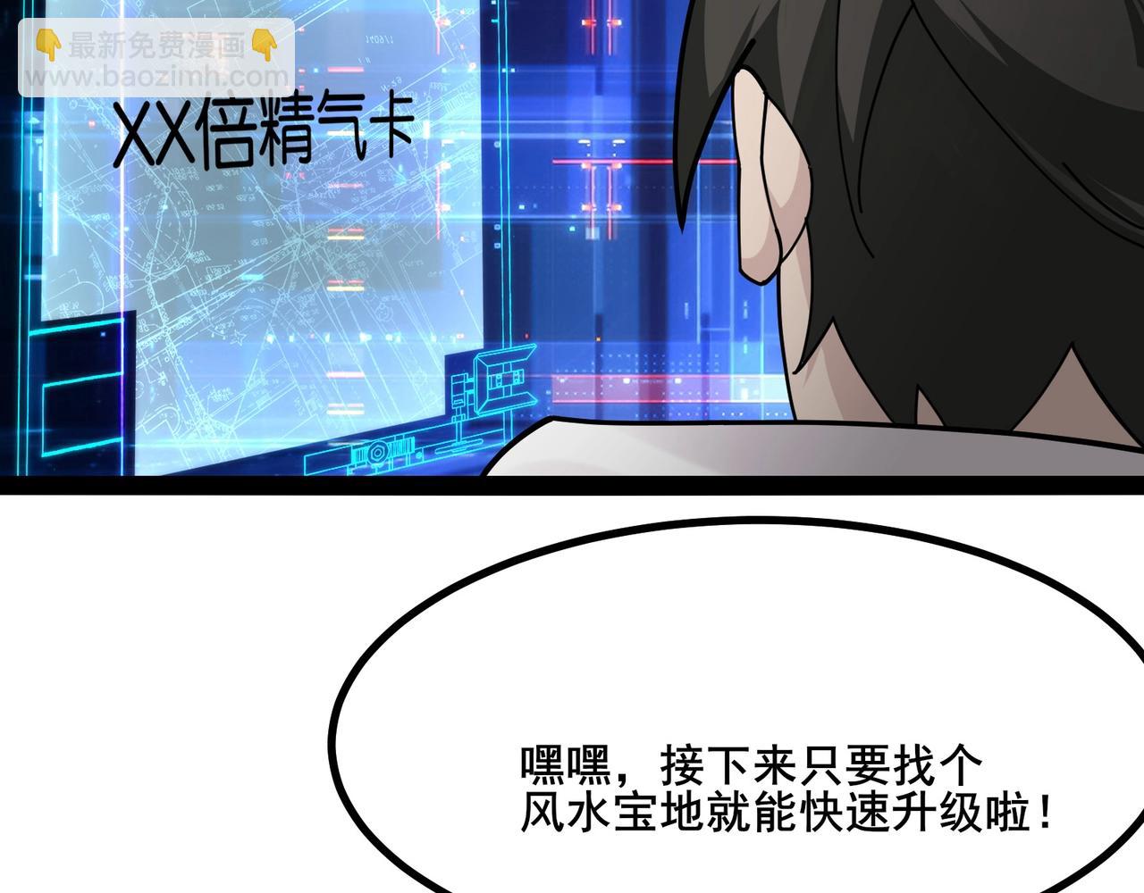 🍘无敌战斗力系统 第9话 我好怕怕哈哈哈！ 第25页