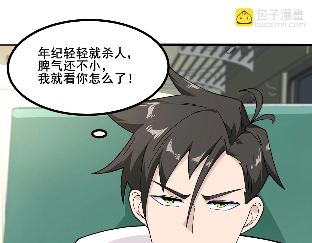 🍘无敌战斗力系统 第9话 我好怕怕哈哈哈！ 第30页