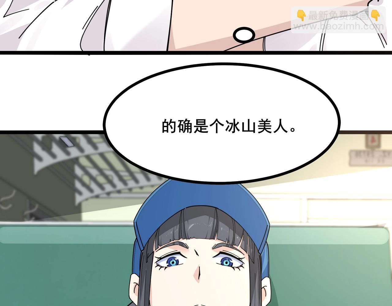 🍘无敌战斗力系统 第9话 我好怕怕哈哈哈！ 第32页
