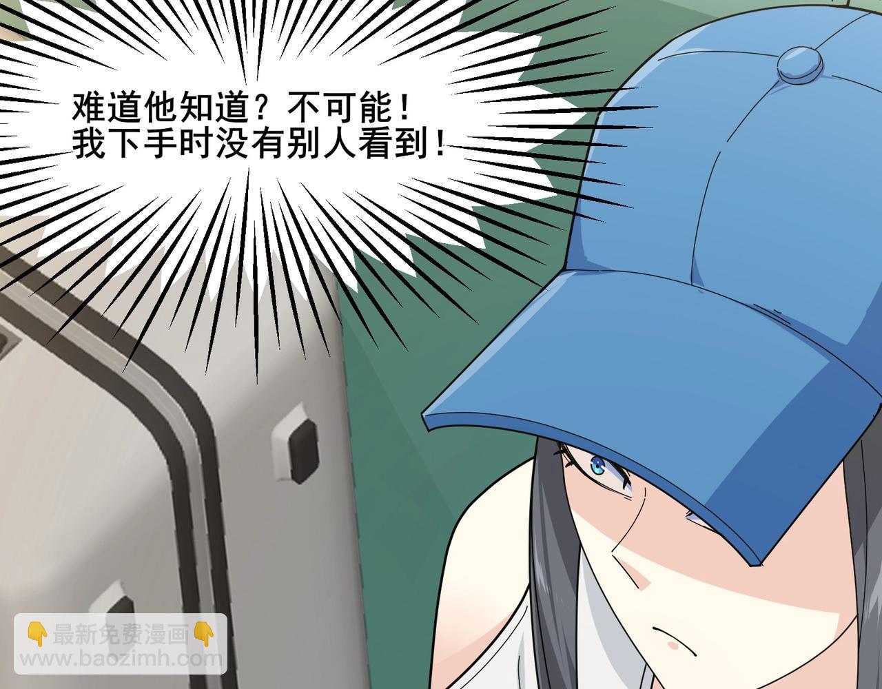 🍘无敌战斗力系统 第9话 我好怕怕哈哈哈！ 第38页