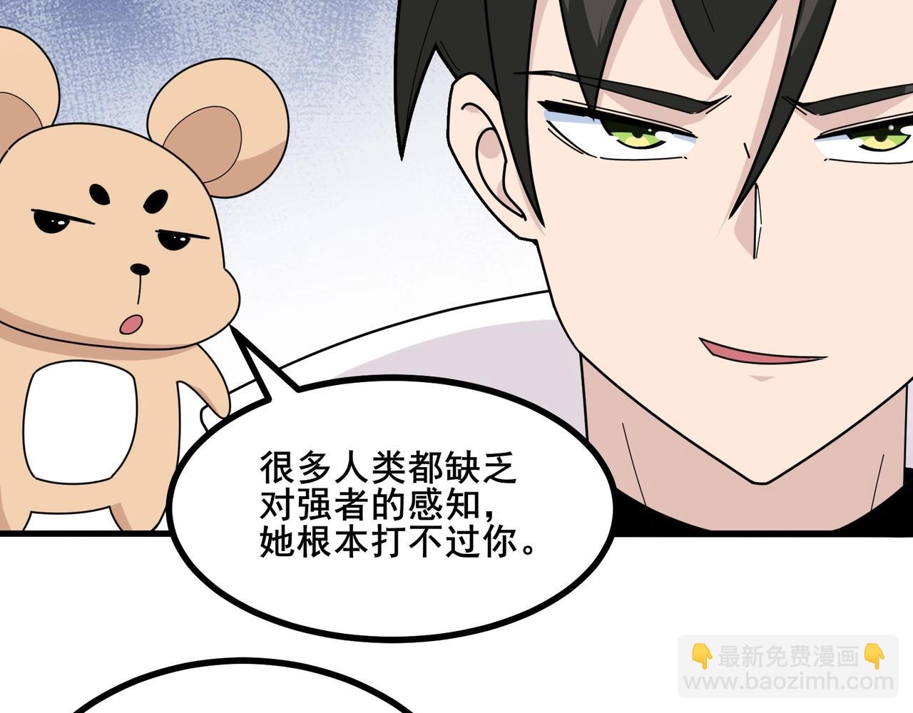 🍘无敌战斗力系统 第9话 我好怕怕哈哈哈！ 第46页