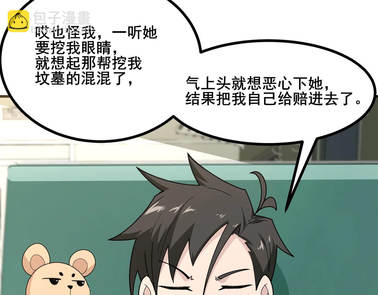 🍘无敌战斗力系统 第9话 我好怕怕哈哈哈！ 第47页