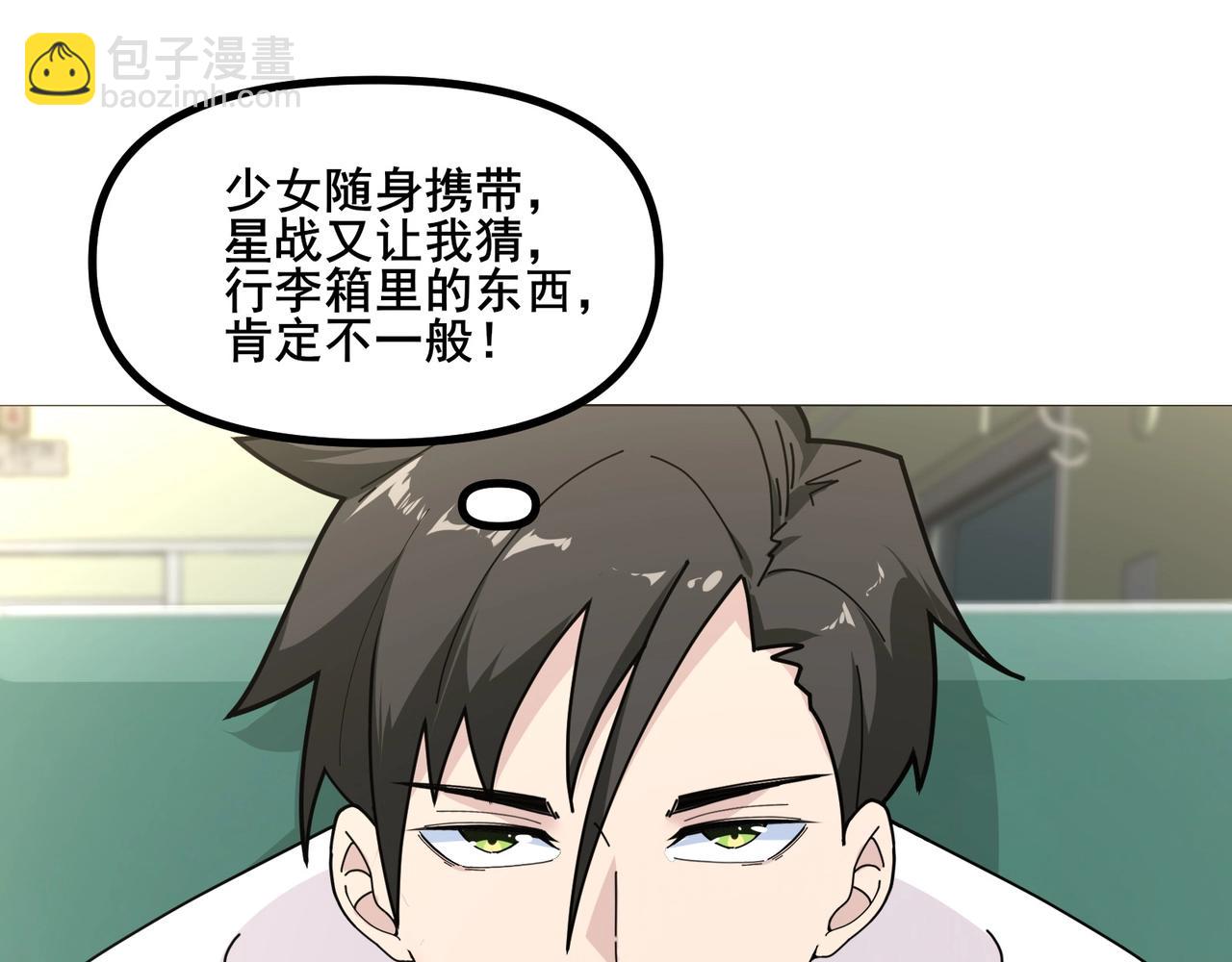 🍘无敌战斗力系统 第9话 我好怕怕哈哈哈！ 第6页