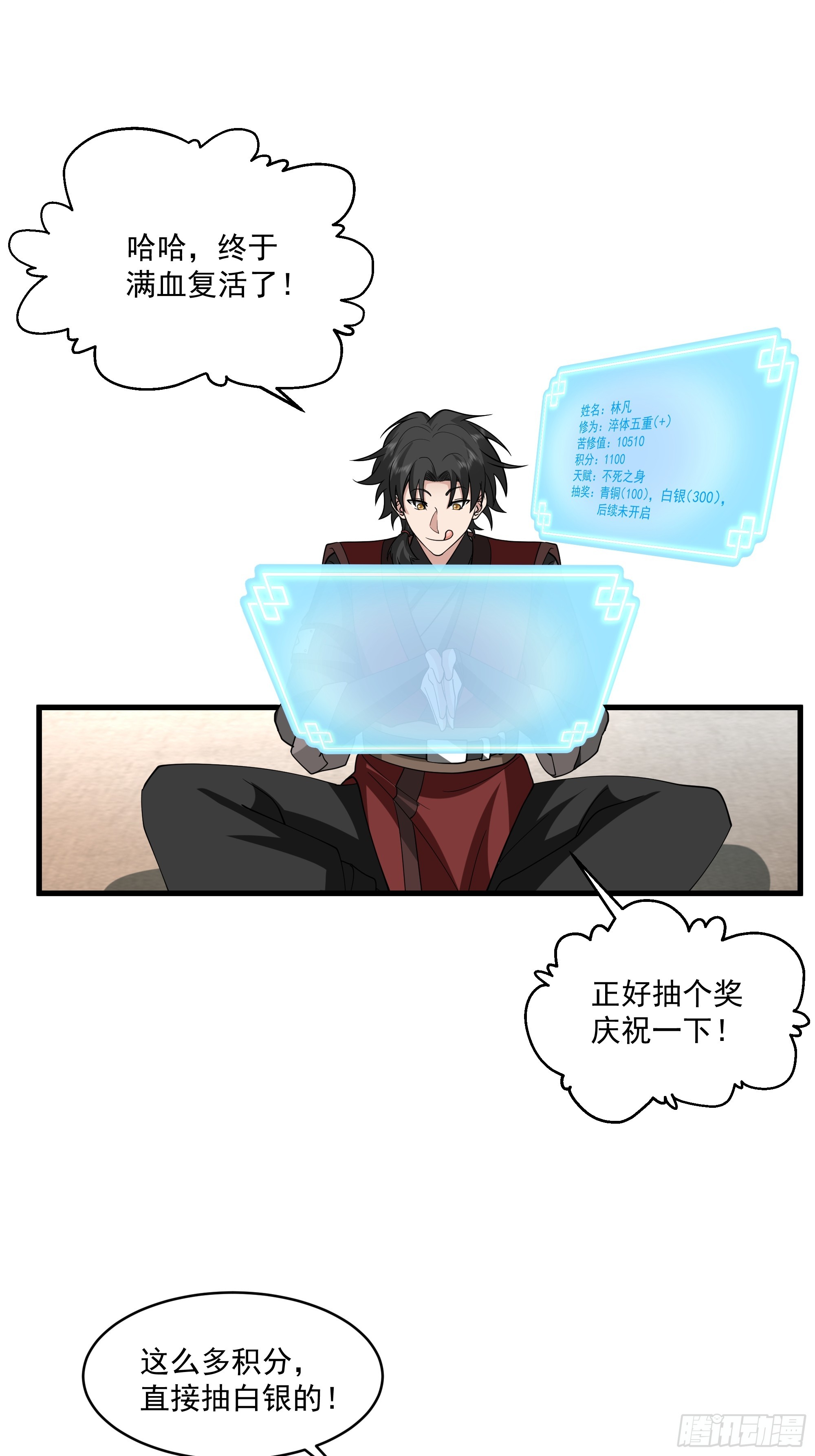 第10话-活着也许是种罪-第11话