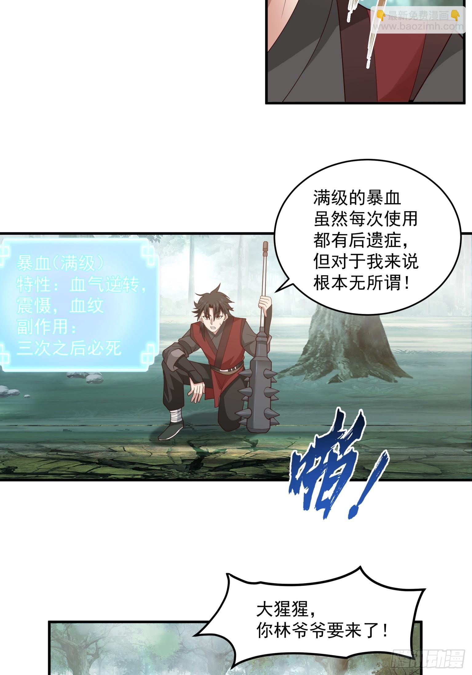 第34话-暴血狼牙棒-第35话