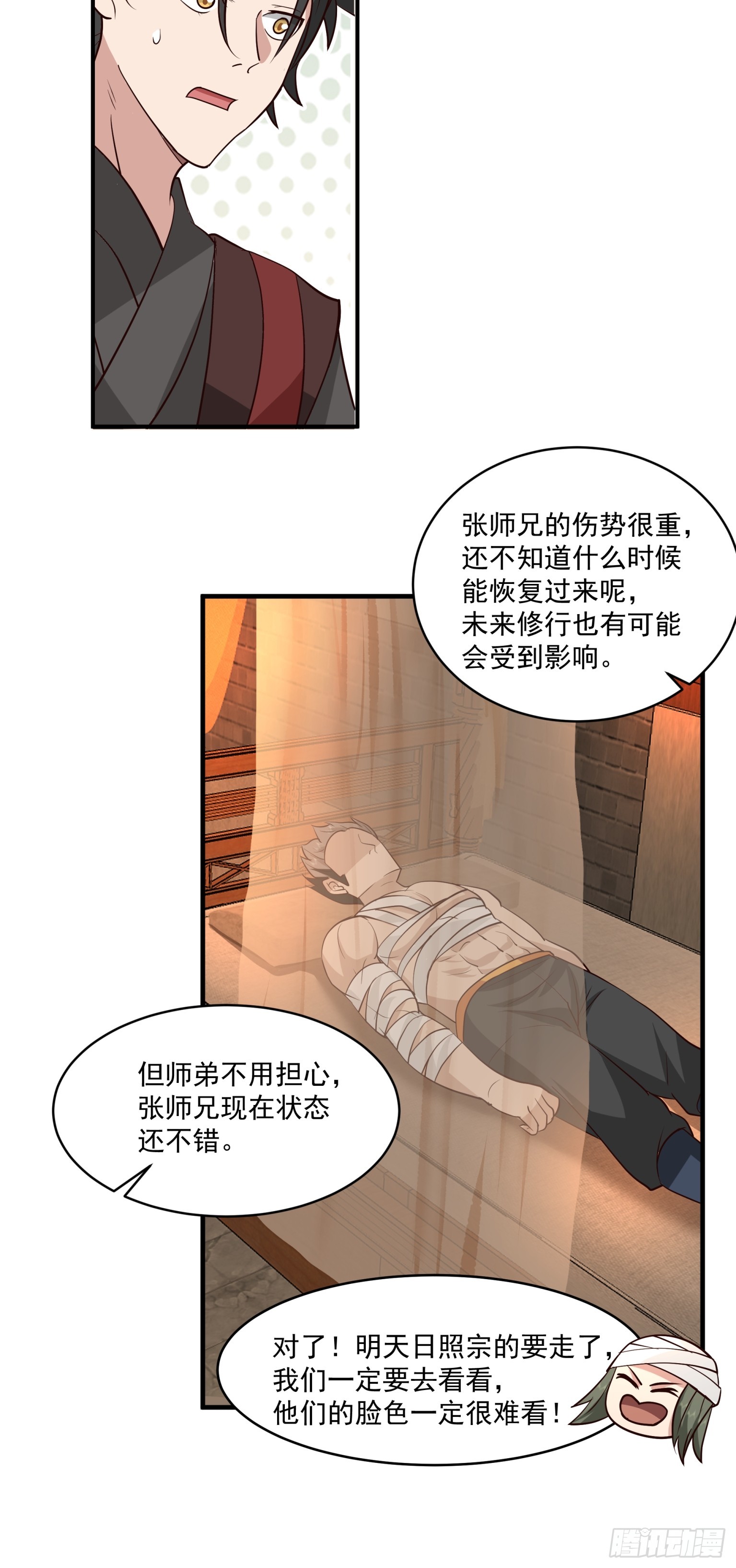 第38话-晋升地罡-第39话