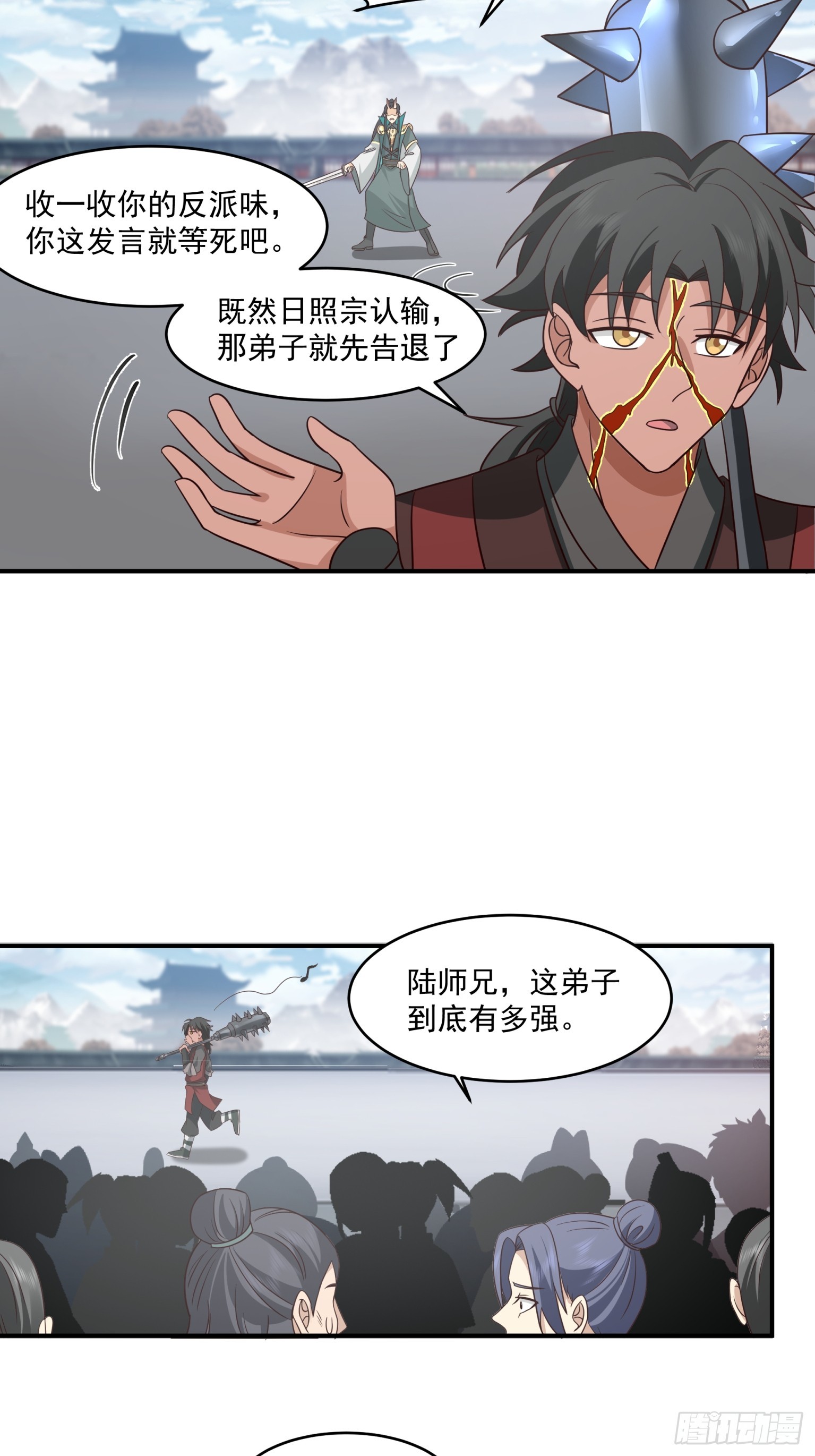 第38话-晋升地罡-第39话