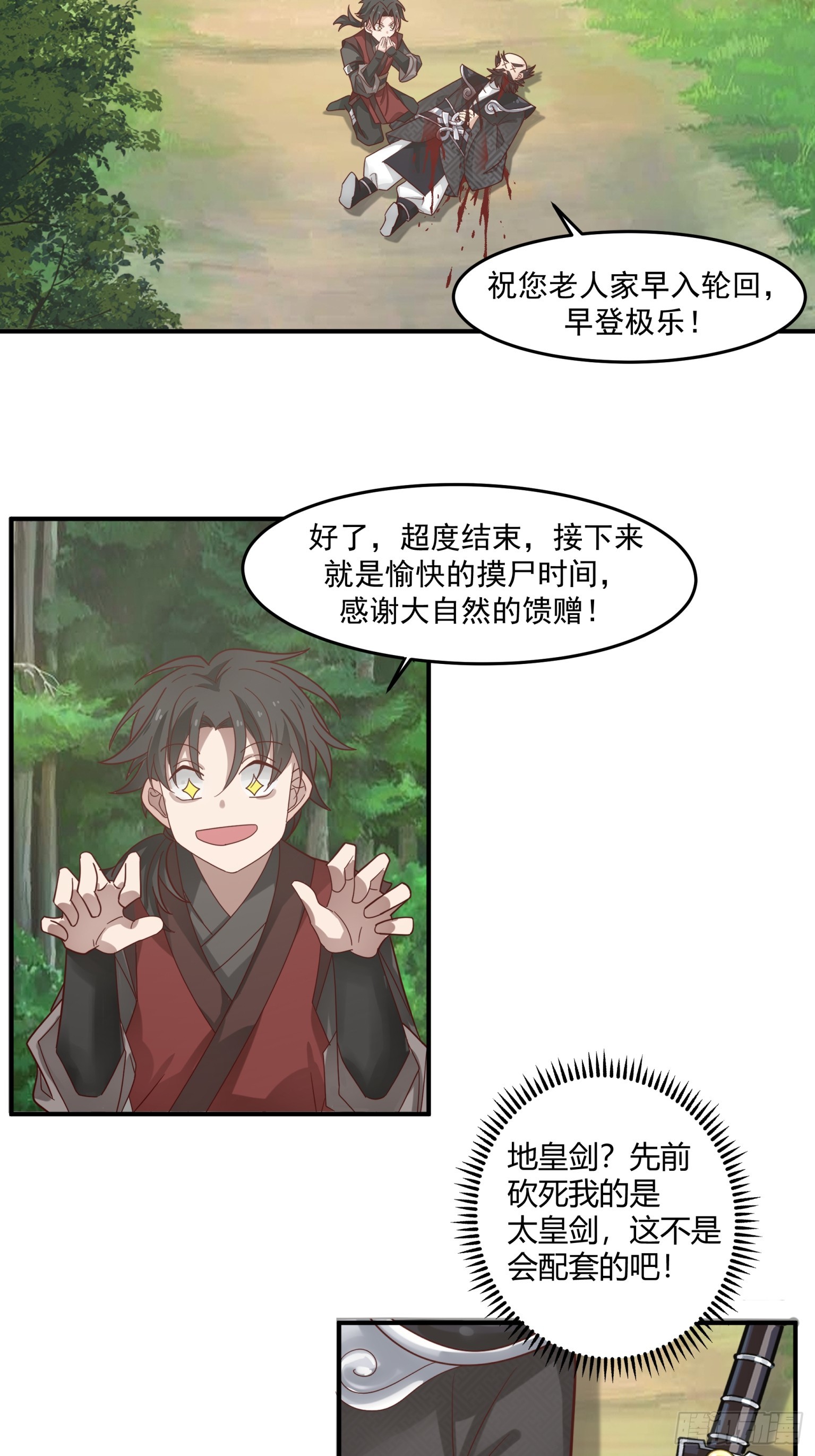 第42话-大自然的馈赠-第43话
