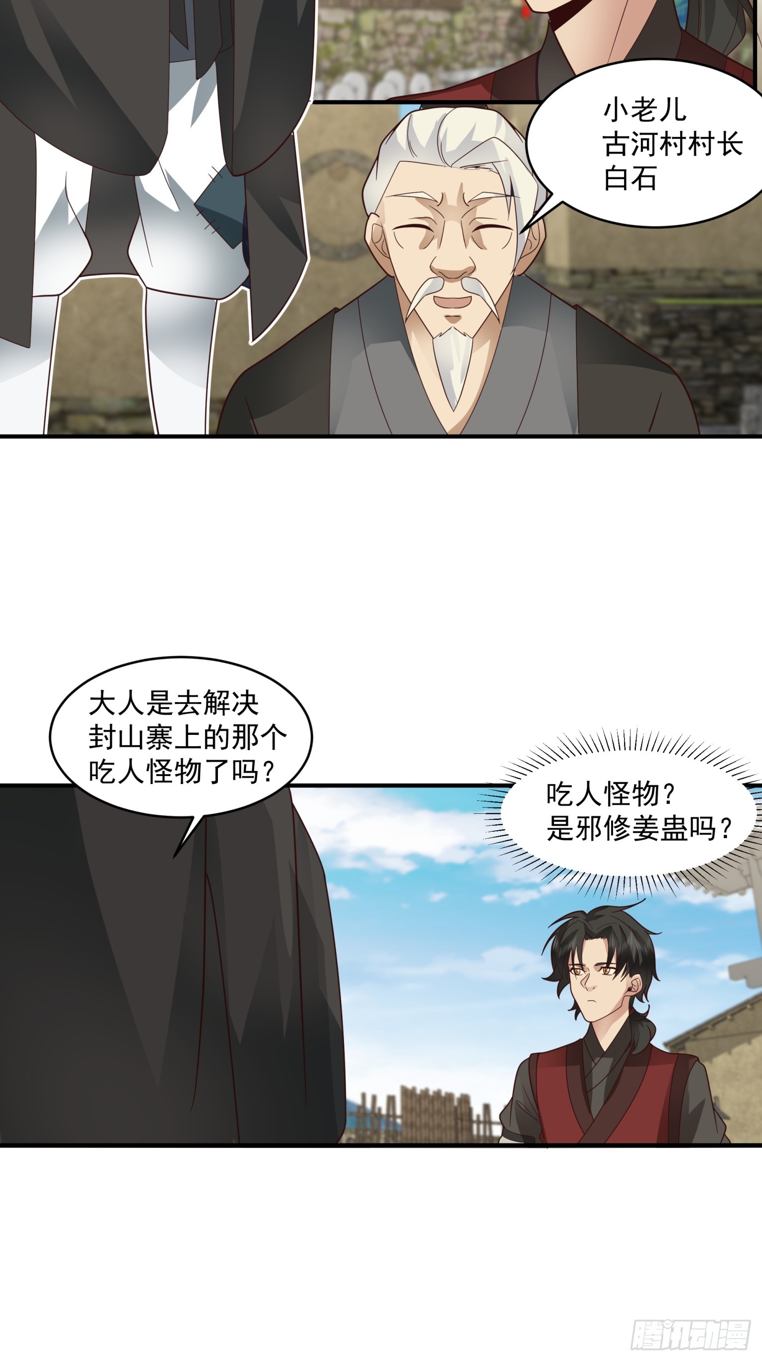 第44话-吃人的怪物-第45话