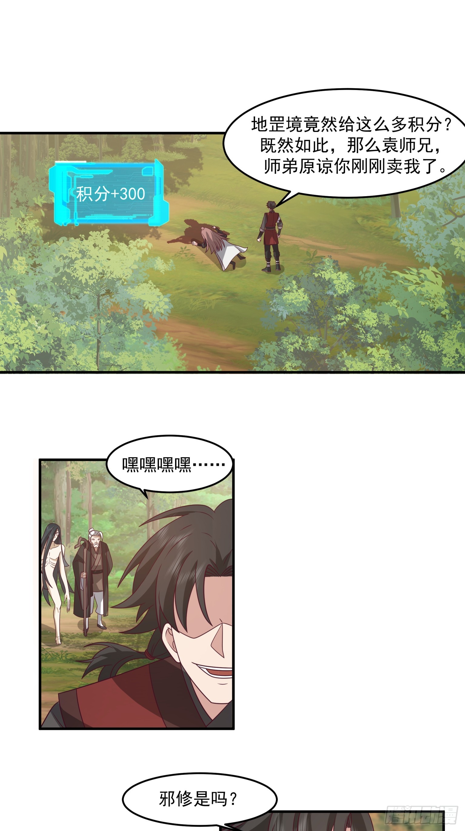 第46话-皮囊-第47话