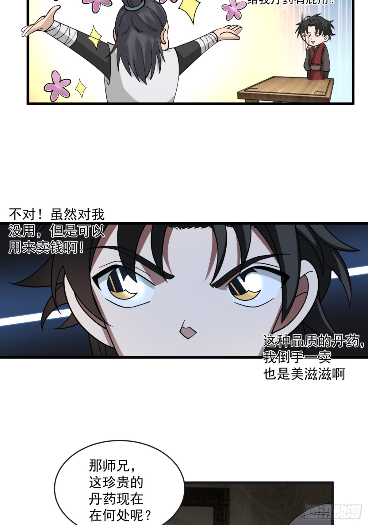 第4话-死而复生，很正常吧？-第5话
