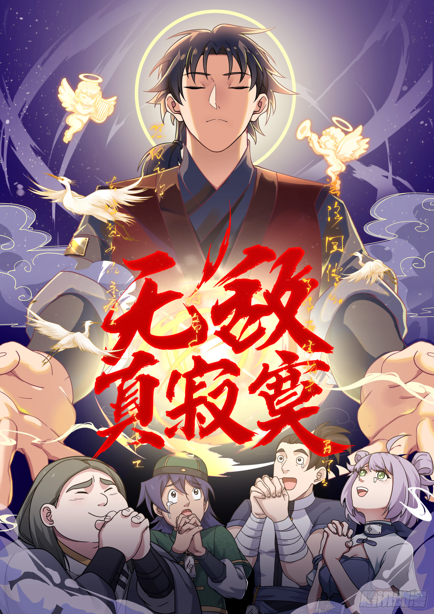 第8话-吃了仙丹，马上上天-第9话