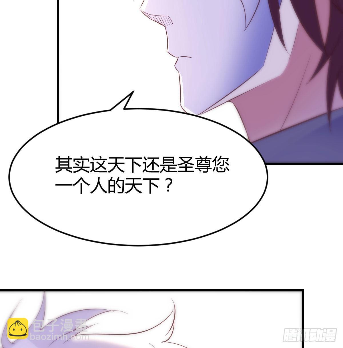 圣尊也会耍无赖(1/2)-第31话