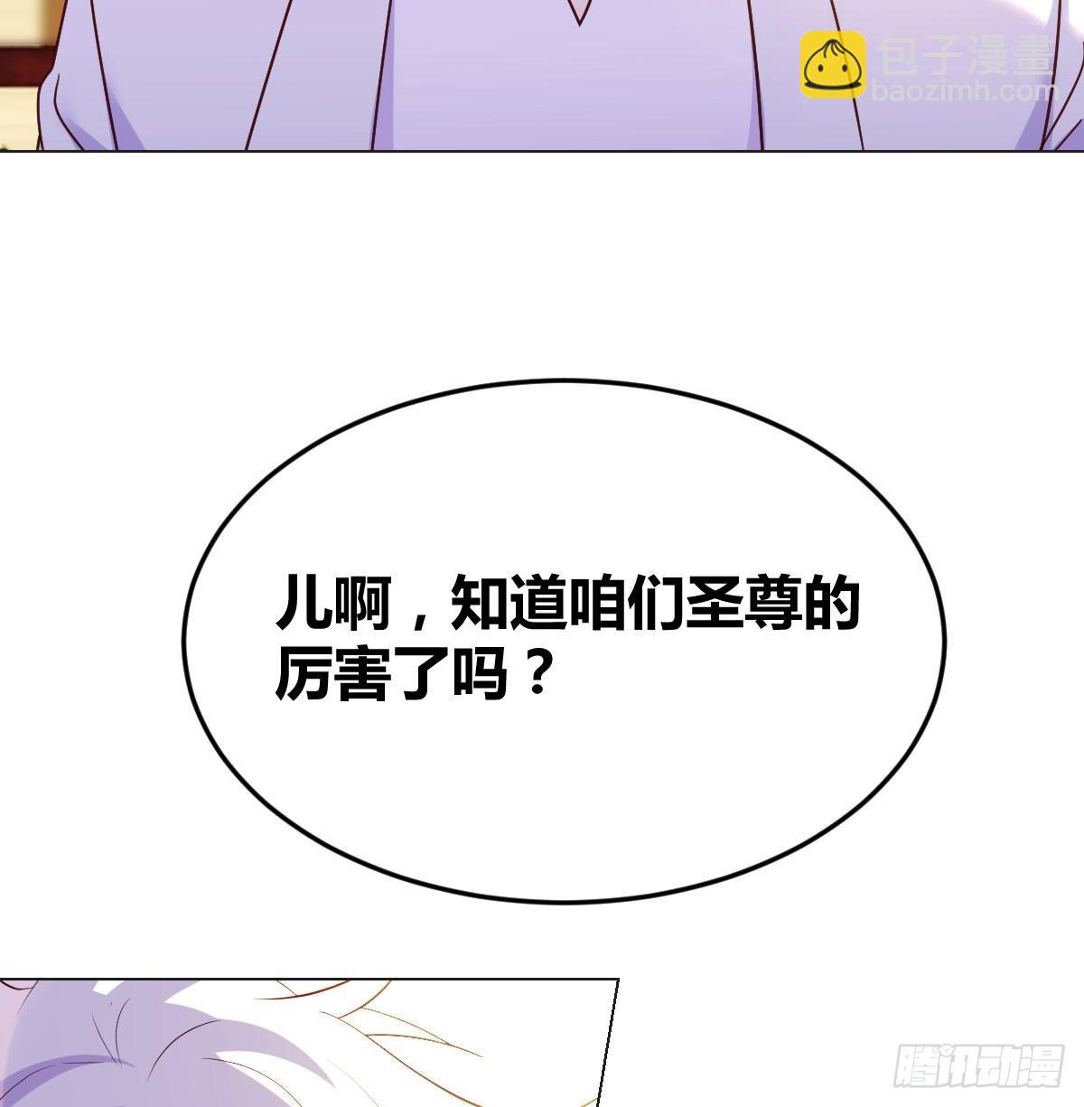 圣尊也会耍无赖(1/2)-第31话