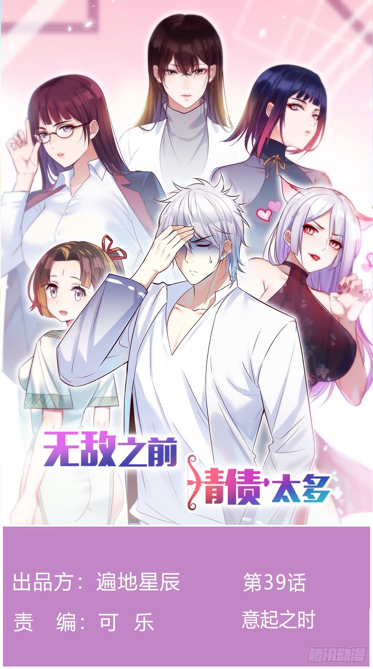意起之时(1/2)-第39话