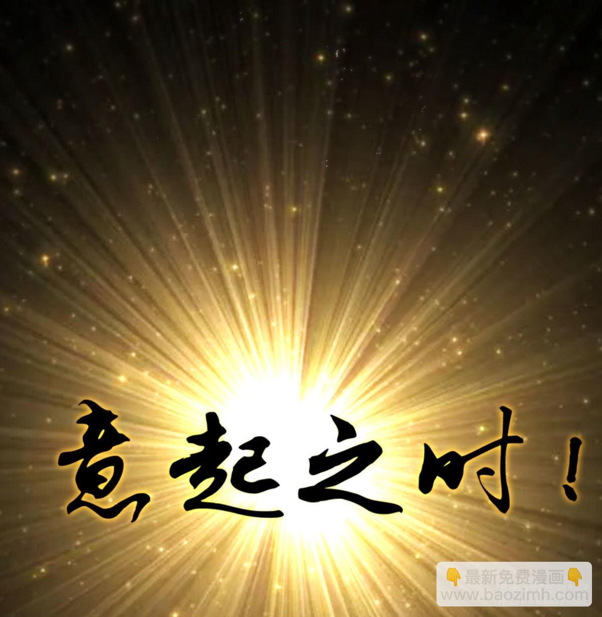意起之时(1/2)-第39话
