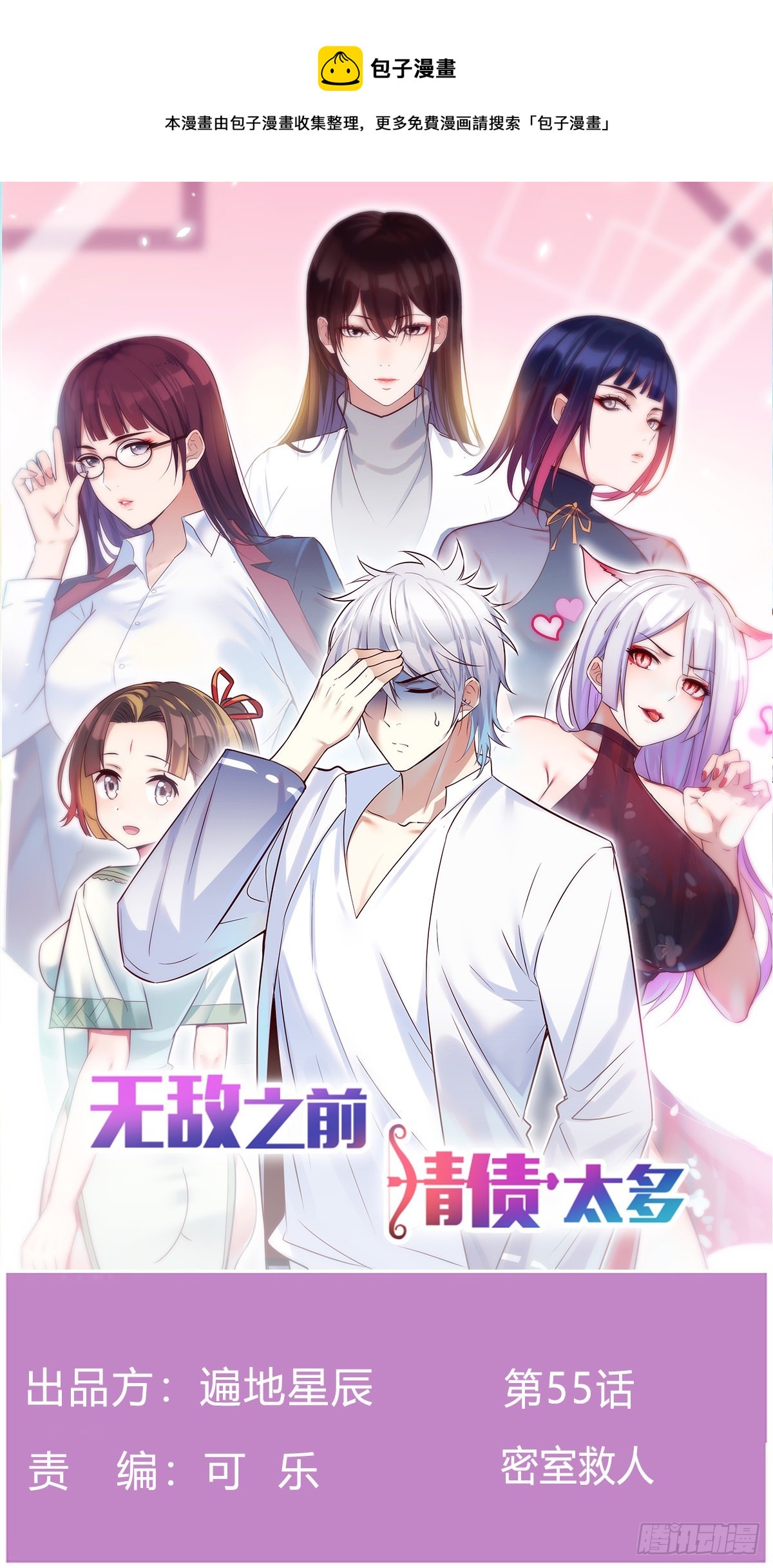 密室救人(1/2)-第55话