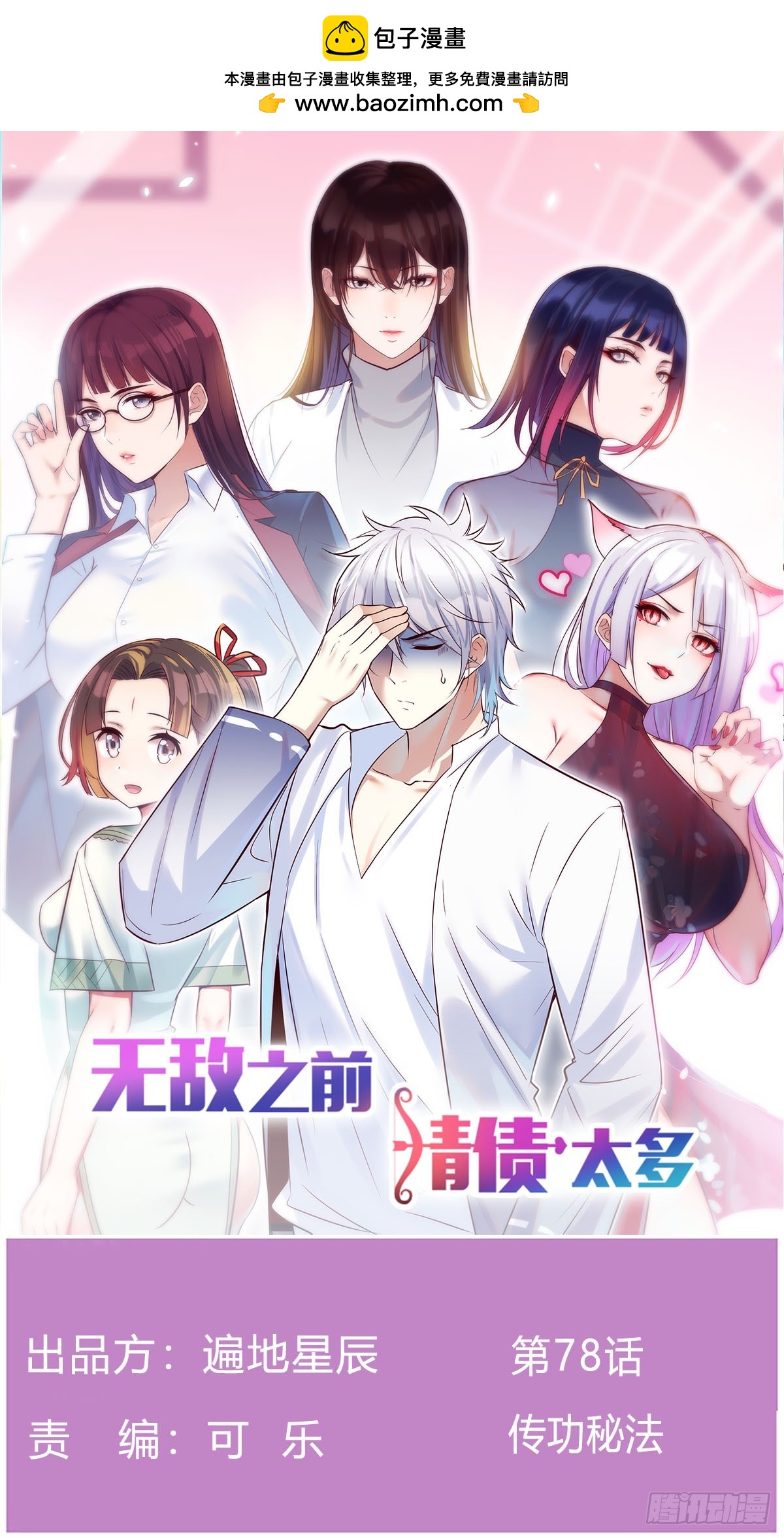 079 传功秘法(1/2)-第79话