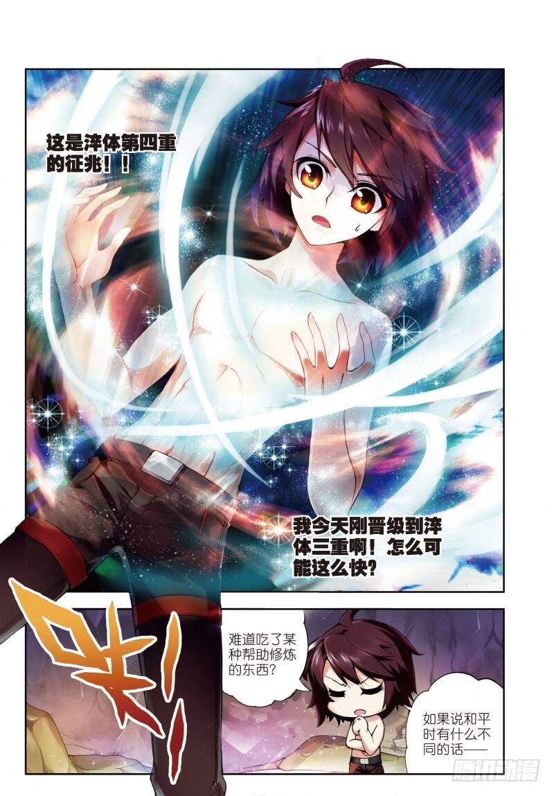 🍘武动乾坤 3 神秘石符（中） 第1页