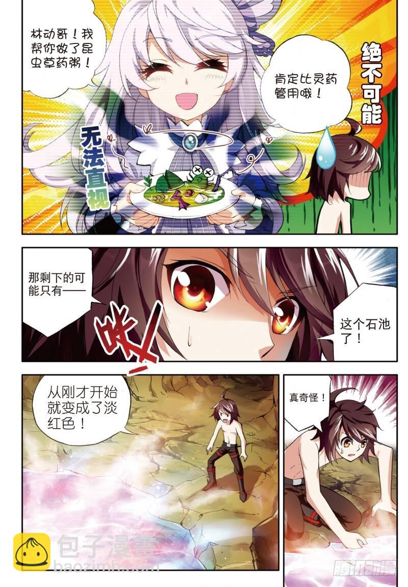🍘武动乾坤 3 神秘石符（中） 第2页