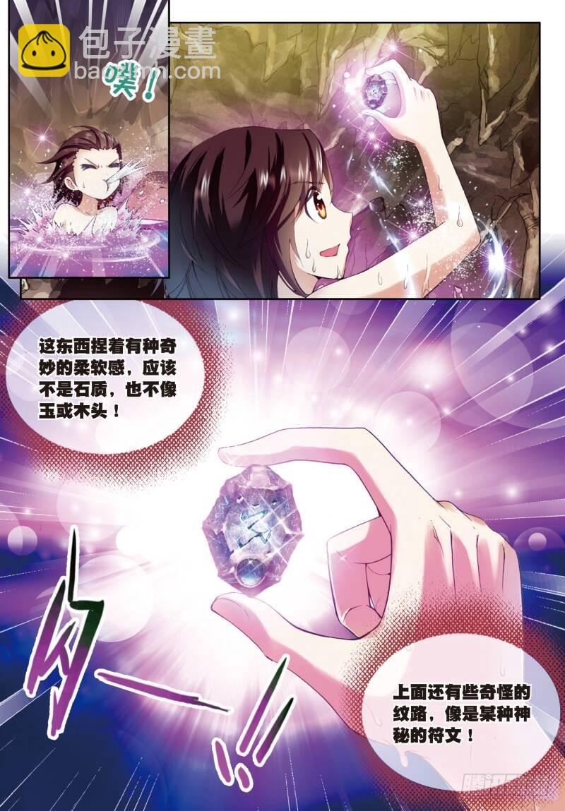 🍘武动乾坤 3 神秘石符（中） 第6页