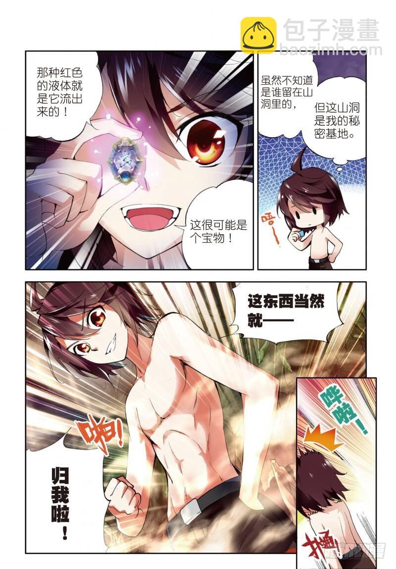 🍘武动乾坤 3 神秘石符（中） 第7页