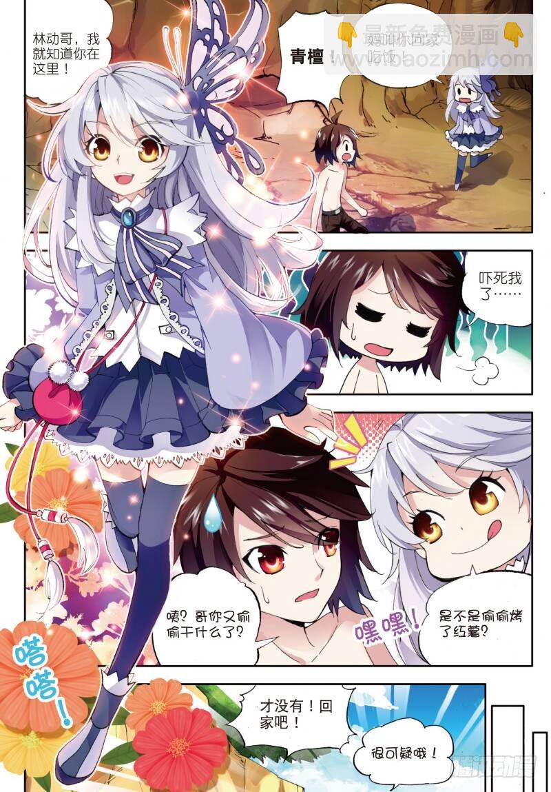 🍘武动乾坤 3 神秘石符（中） 第8页