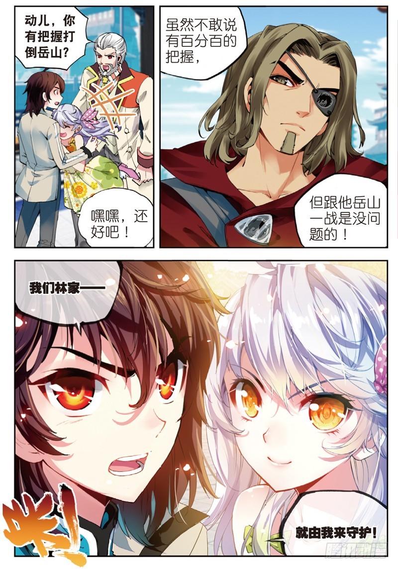 🍘武动乾坤 33 炎城生死斗（中） 第1页