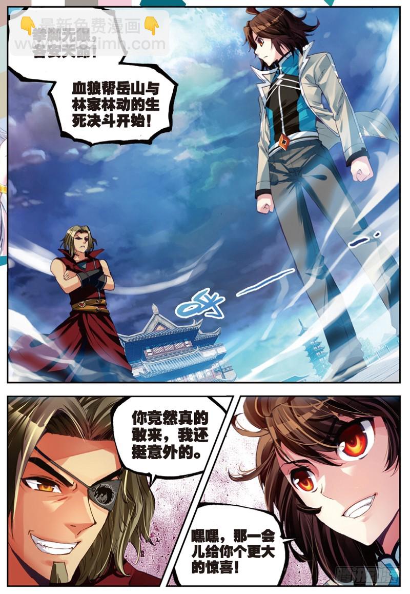 🍘武动乾坤 33 炎城生死斗（中） 第2页