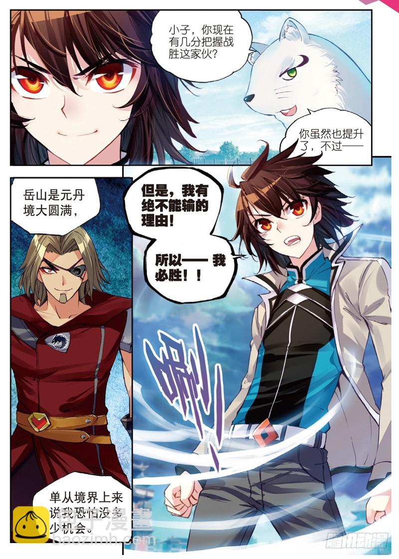 🍘武动乾坤 33 炎城生死斗（中） 第3页