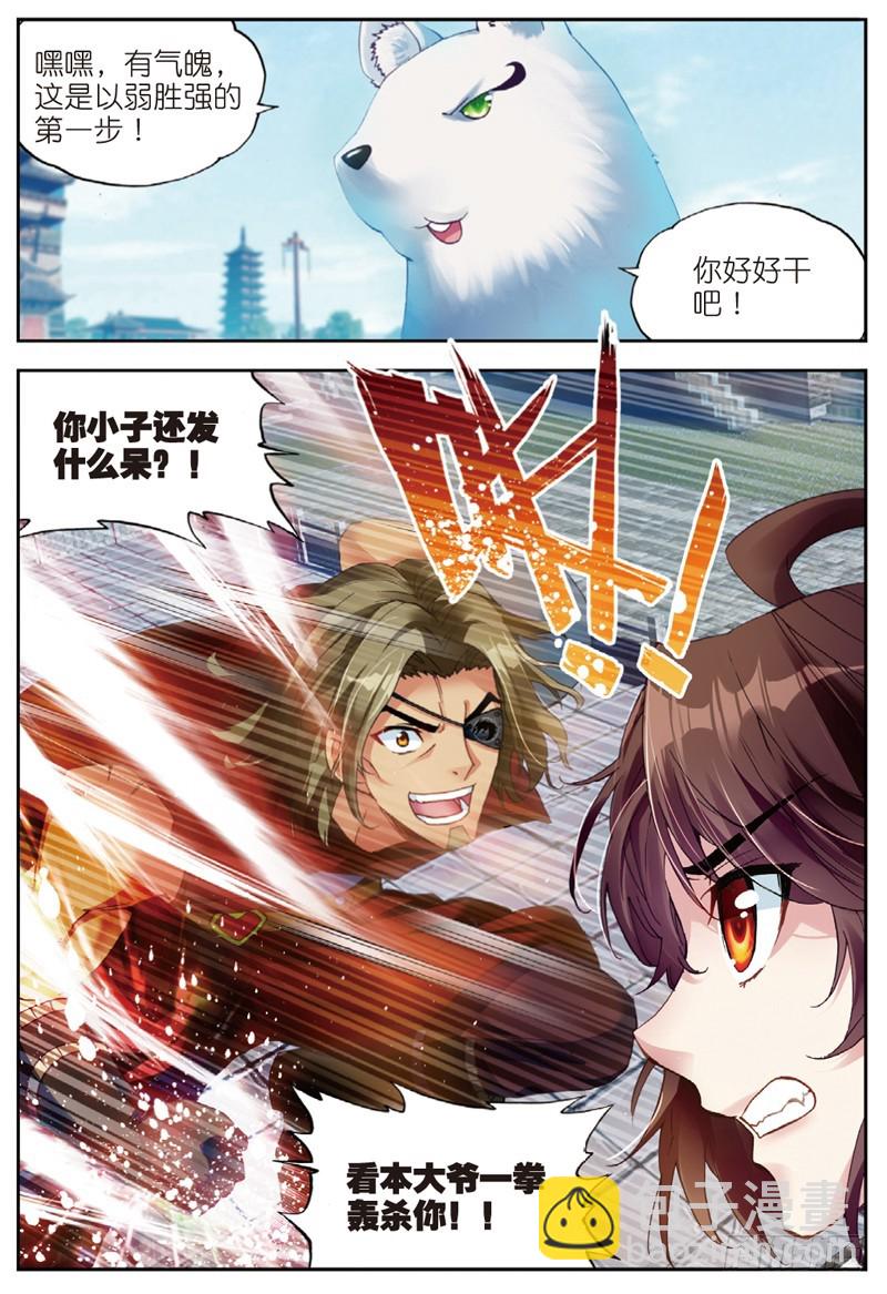 🍘武动乾坤 33 炎城生死斗（中） 第4页