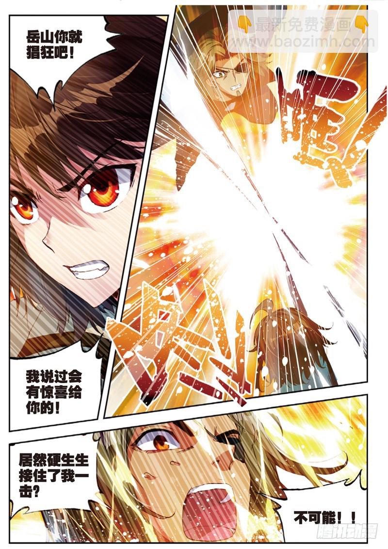 🍘武动乾坤 33 炎城生死斗（中） 第5页