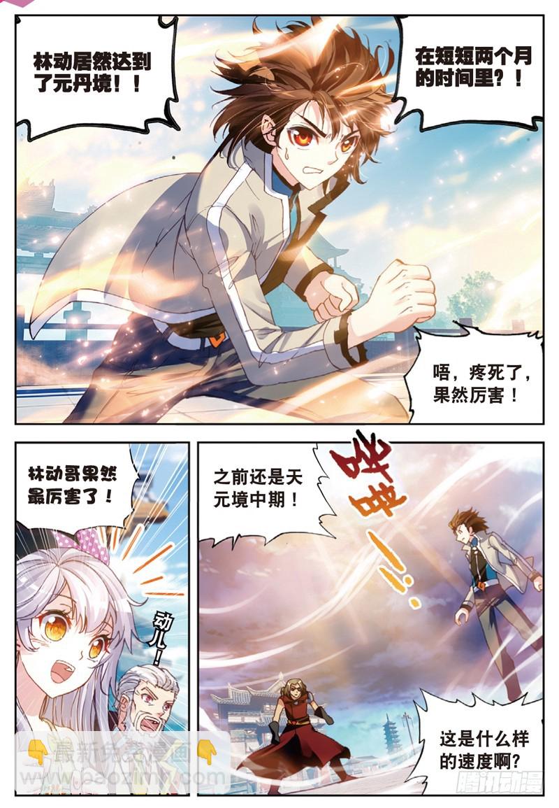 🍘武动乾坤 33 炎城生死斗（中） 第6页
