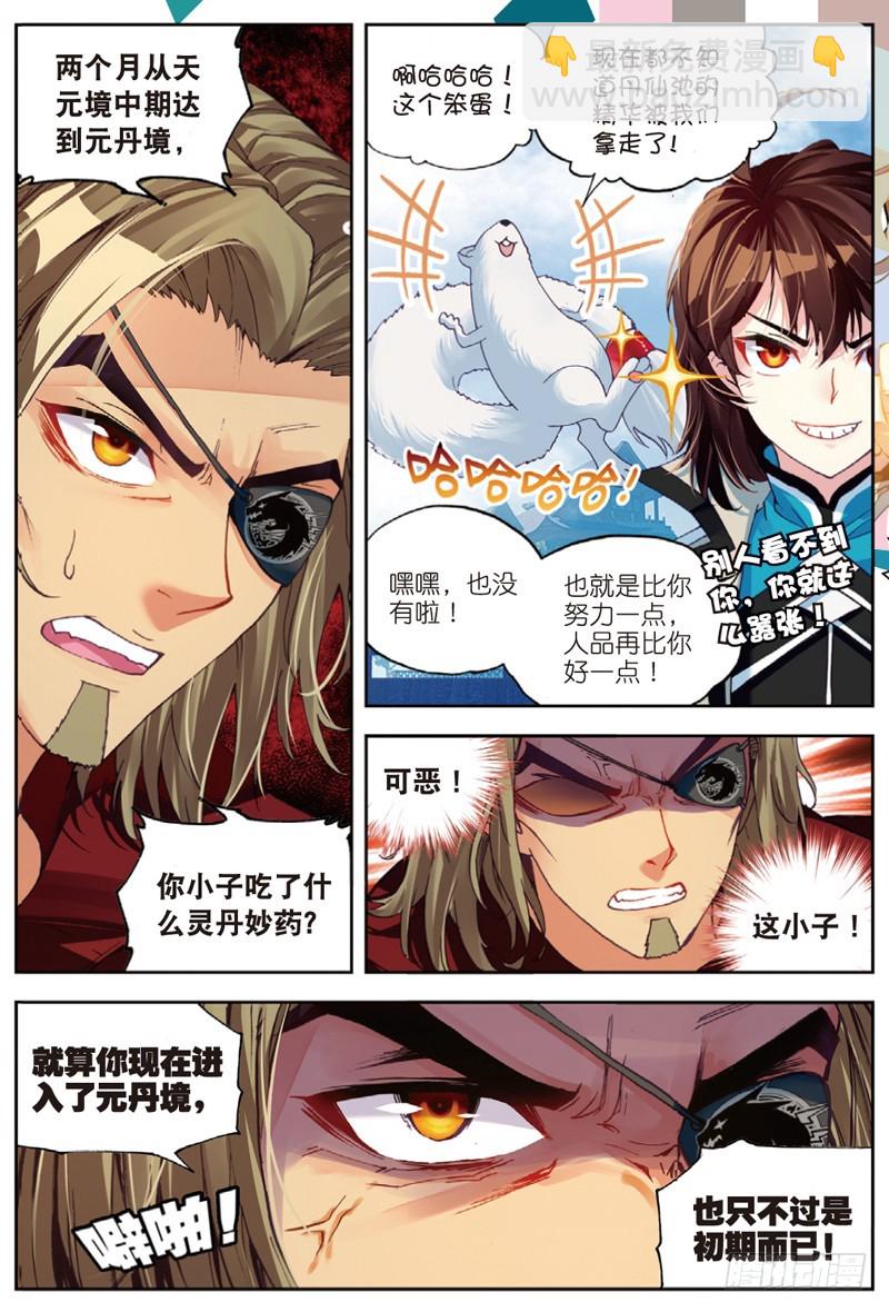 🍘武动乾坤 33 炎城生死斗（中） 第7页