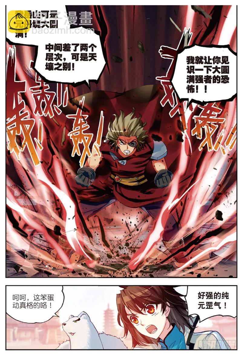 🍘武动乾坤 33 炎城生死斗（中） 第8页