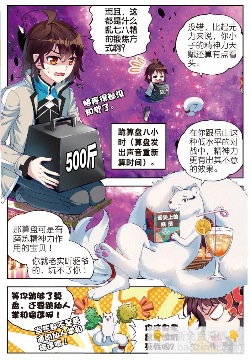 🍘武动乾坤 34 结果（上） 第4页