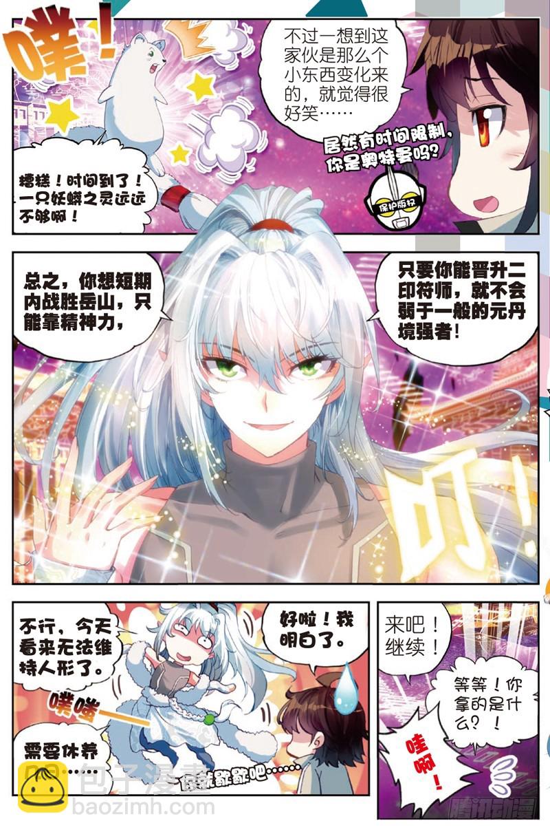 🍘武动乾坤 34 结果（上） 第7页