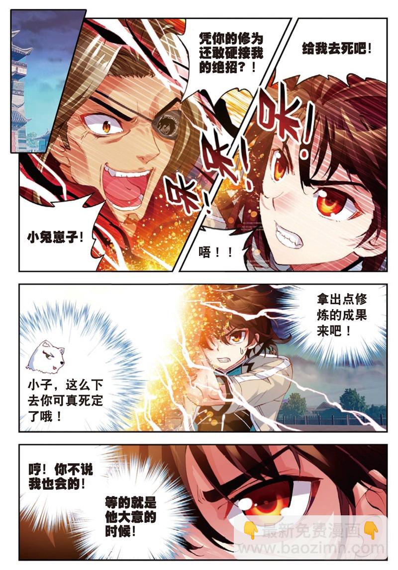 🍘武动乾坤 34 结果（上） 第8页