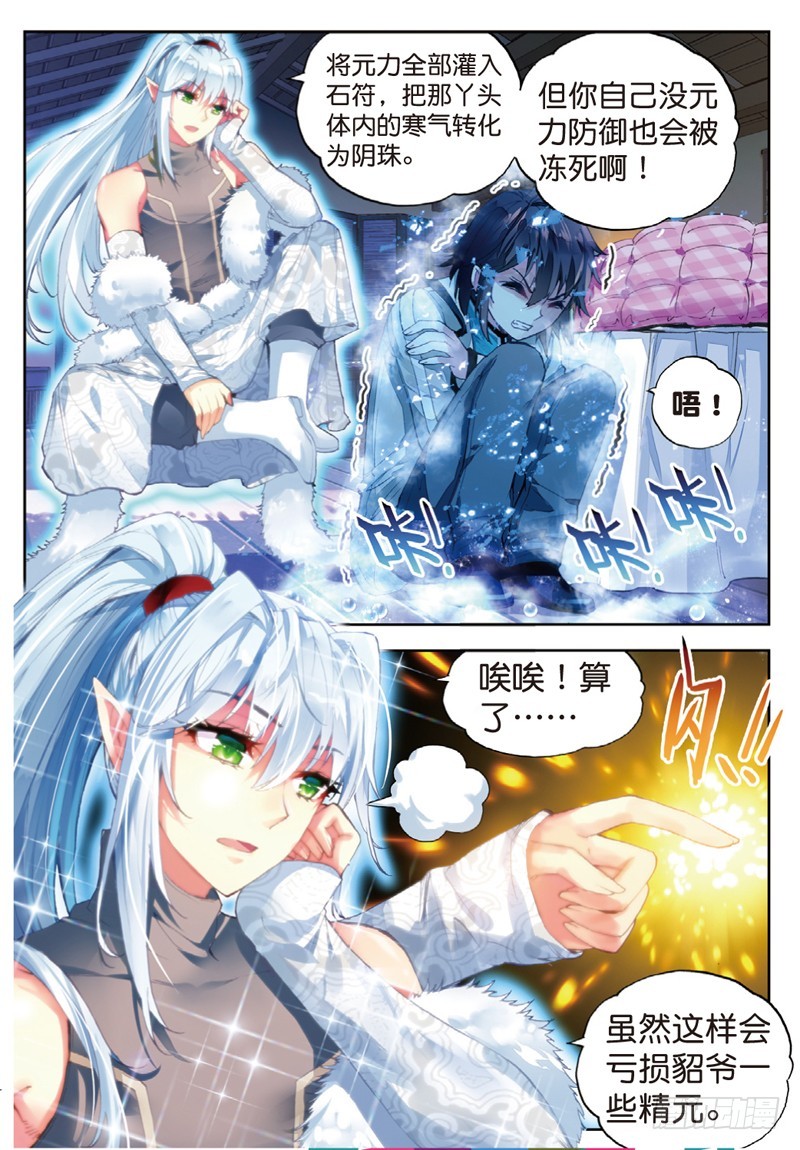 🍘武动乾坤 35 煞魔之体（中） 第1页