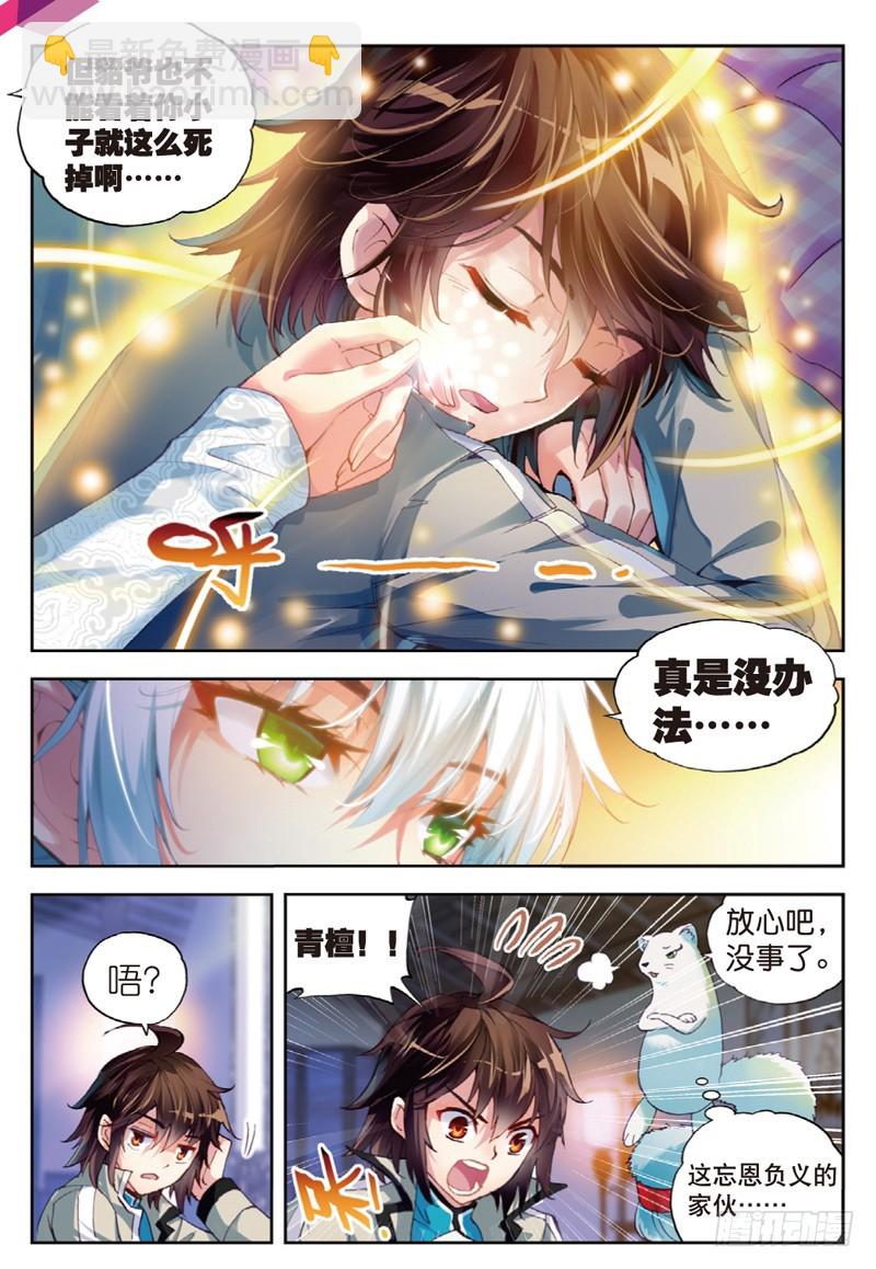 🍘武动乾坤 35 煞魔之体（中） 第2页