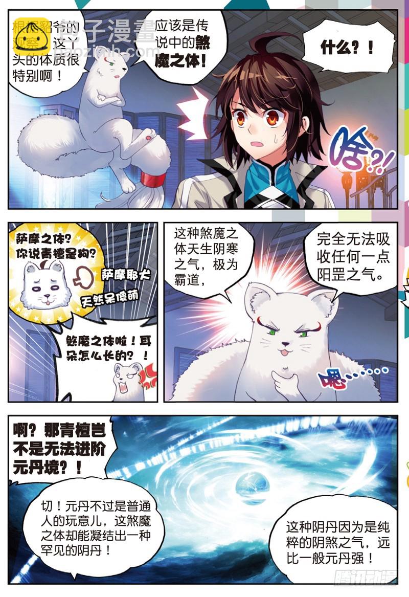 🍘武动乾坤 35 煞魔之体（中） 第3页