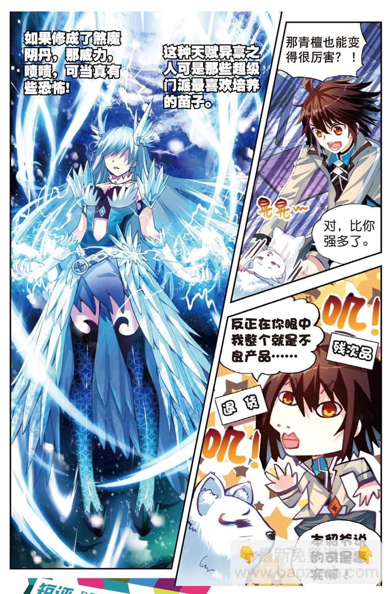 🍘武动乾坤 35 煞魔之体（中） 第4页