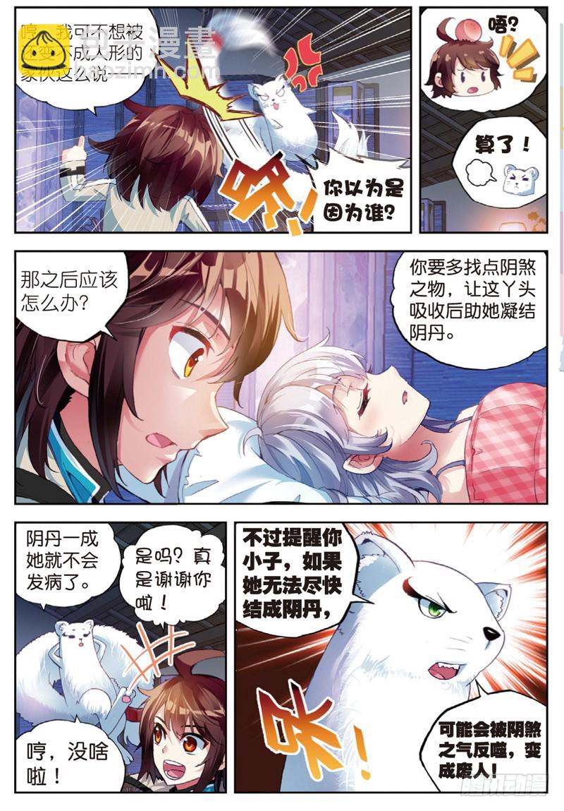 🍘武动乾坤 35 煞魔之体（中） 第5页