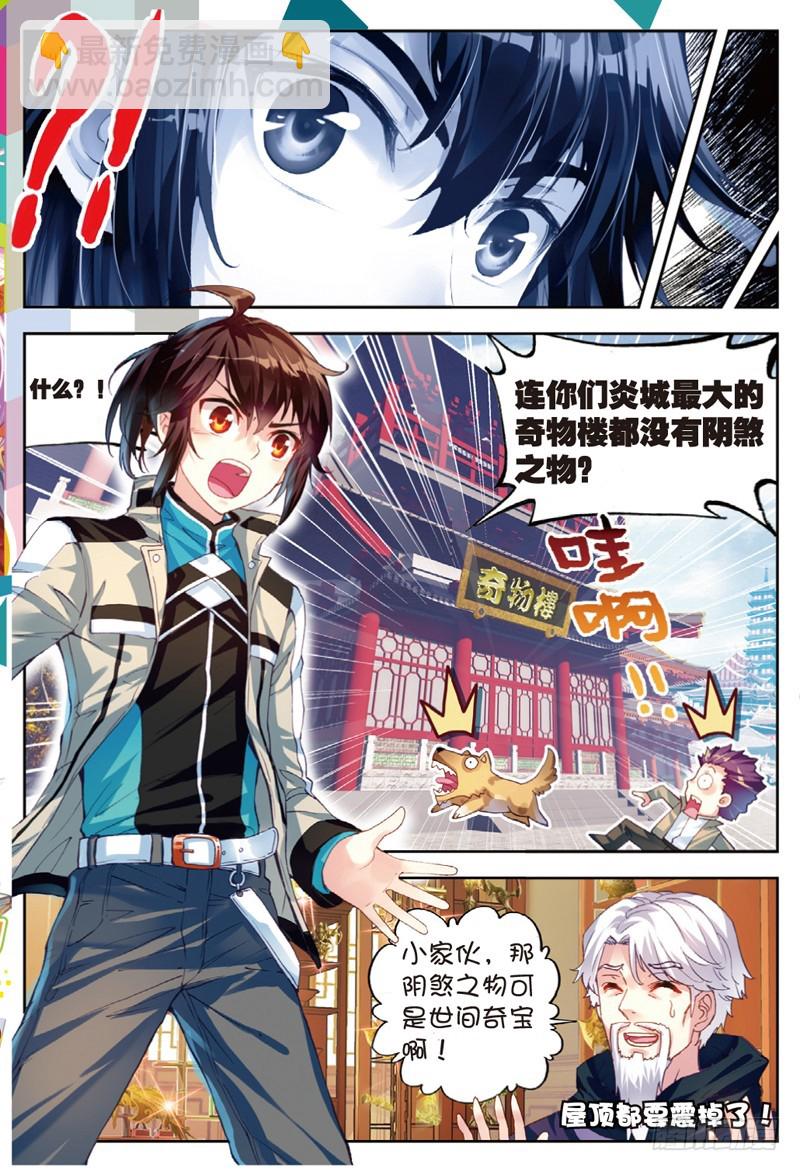 🍘武动乾坤 35 煞魔之体（中） 第6页