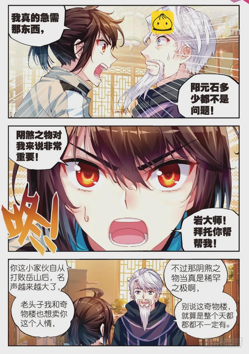 🍘武动乾坤 35 煞魔之体（中） 第7页