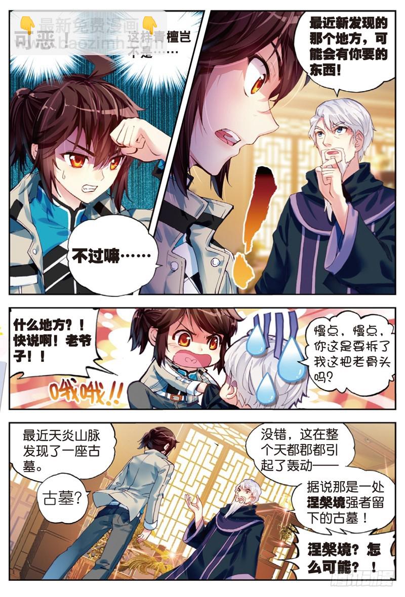 🍘武动乾坤 35 煞魔之体（中） 第8页