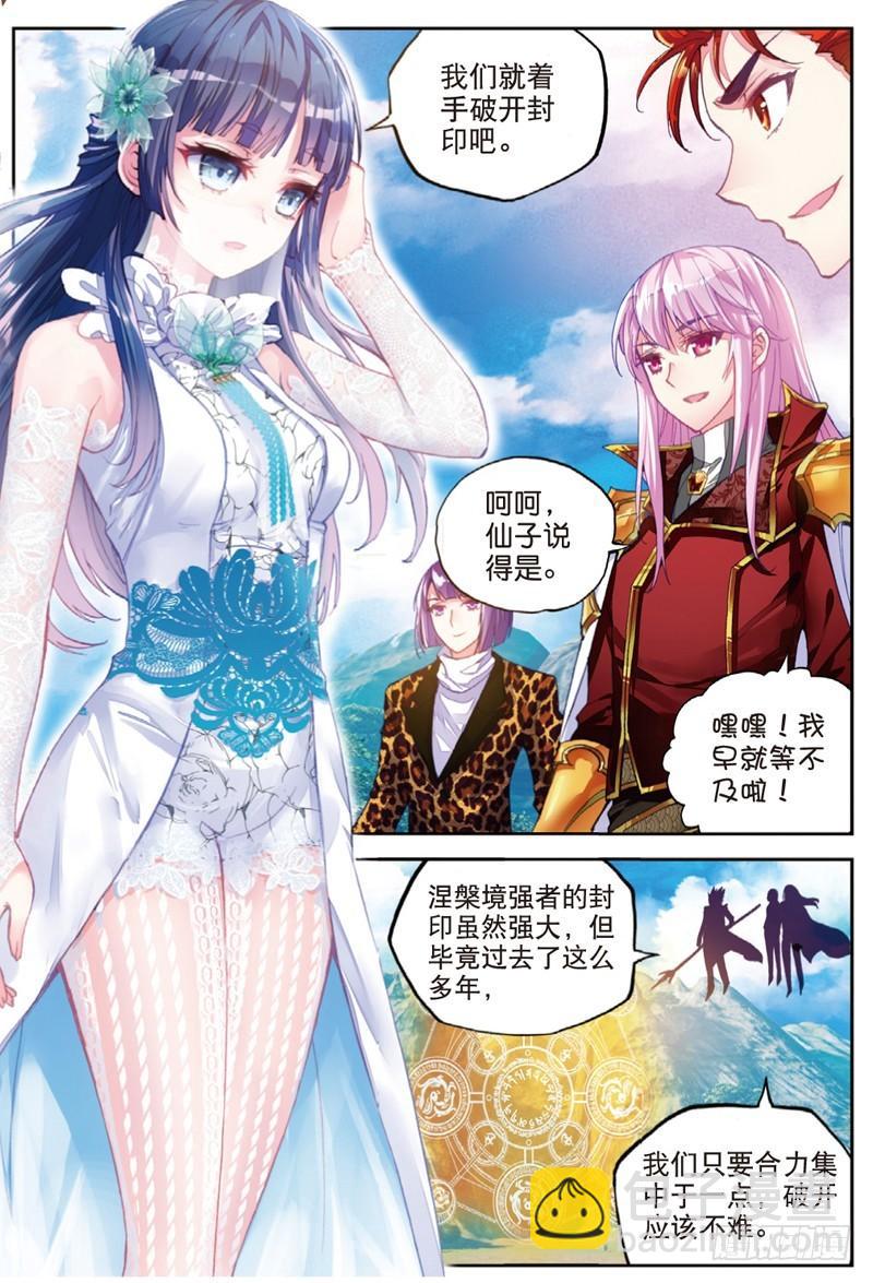 🍘武动乾坤 37 开启墓府（中） 第2页