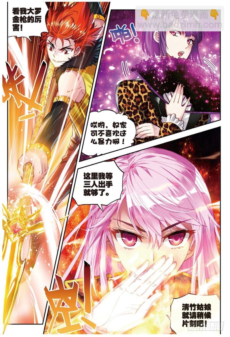 🍘武动乾坤 37 开启墓府（中） 第3页