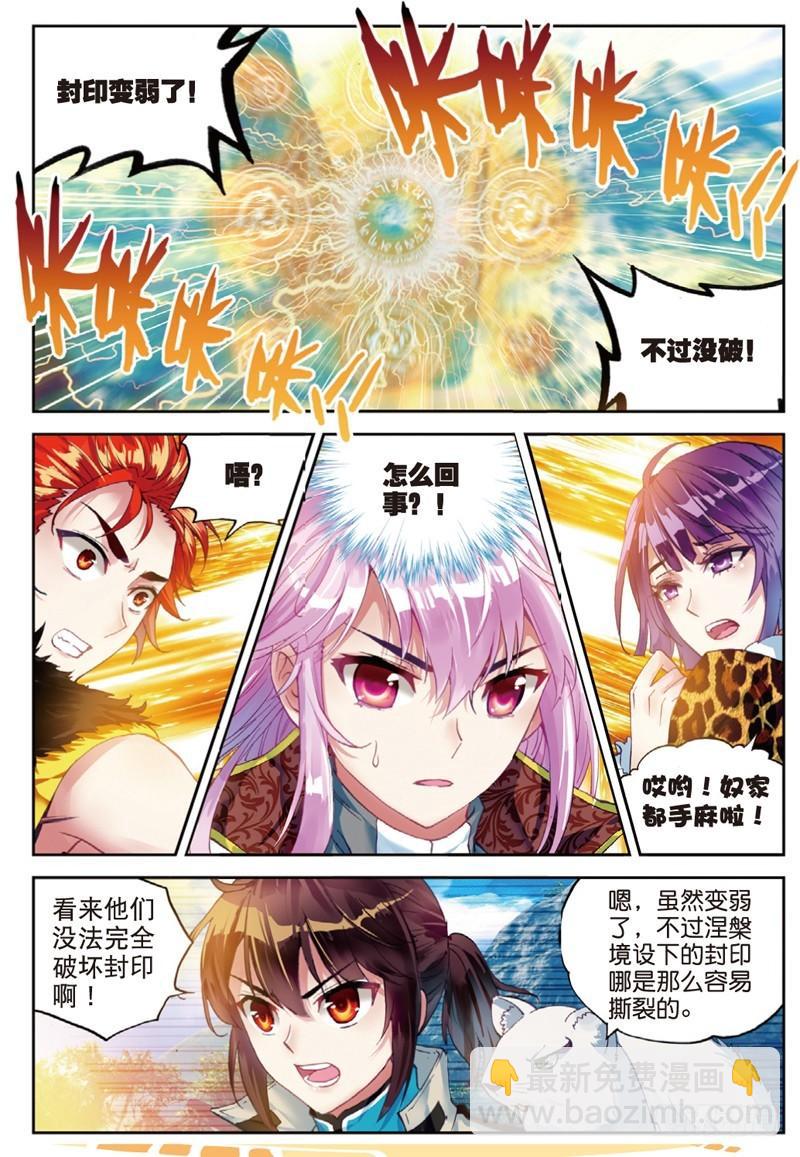 🍘武动乾坤 37 开启墓府（中） 第7页